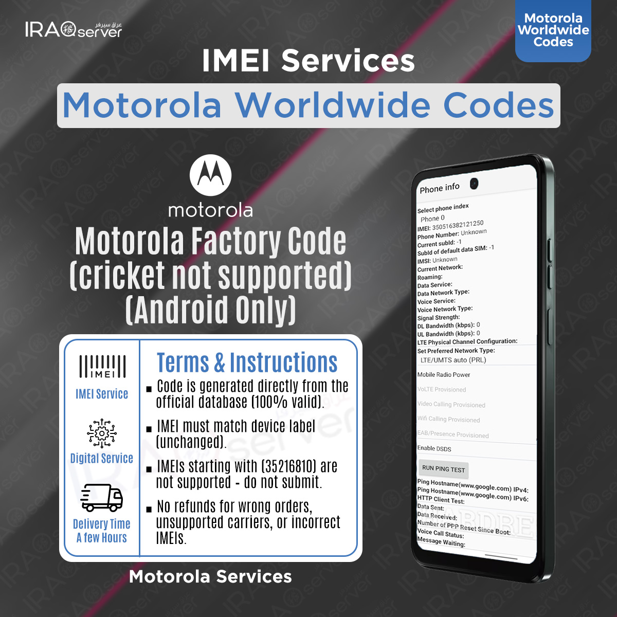 Motorola Factory Code (cricket not supported) (Android Only)