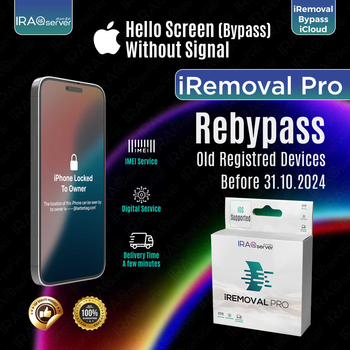 iRemoval Rebypass Old Registred Devices- Before 31.10.2024