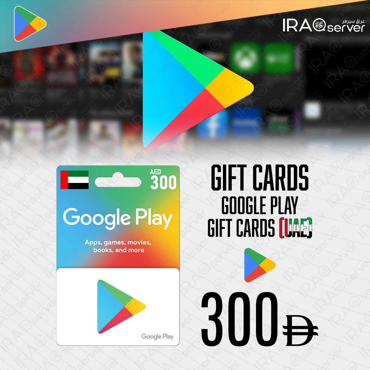 Google play 300 AED