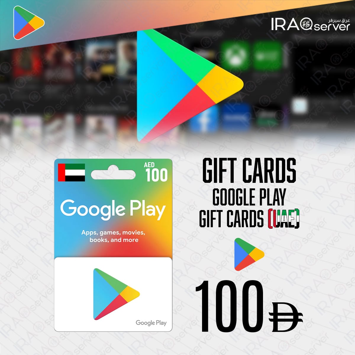 Google play 100 AED
