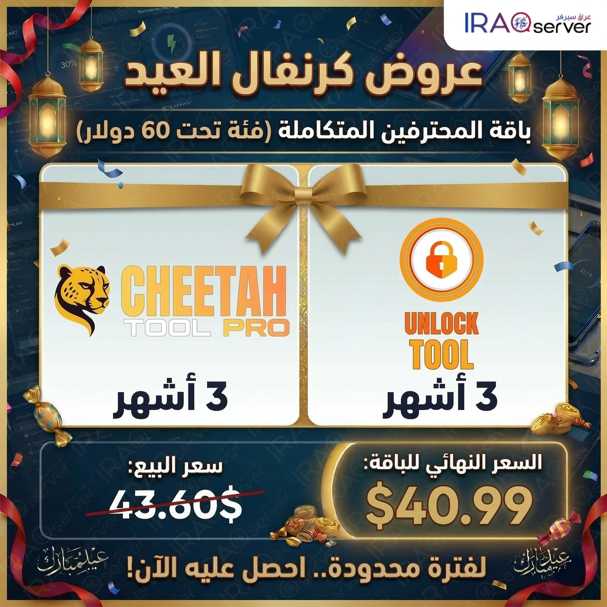 (Cheetah Pro + Unlock Tool) - 3 Month Activation