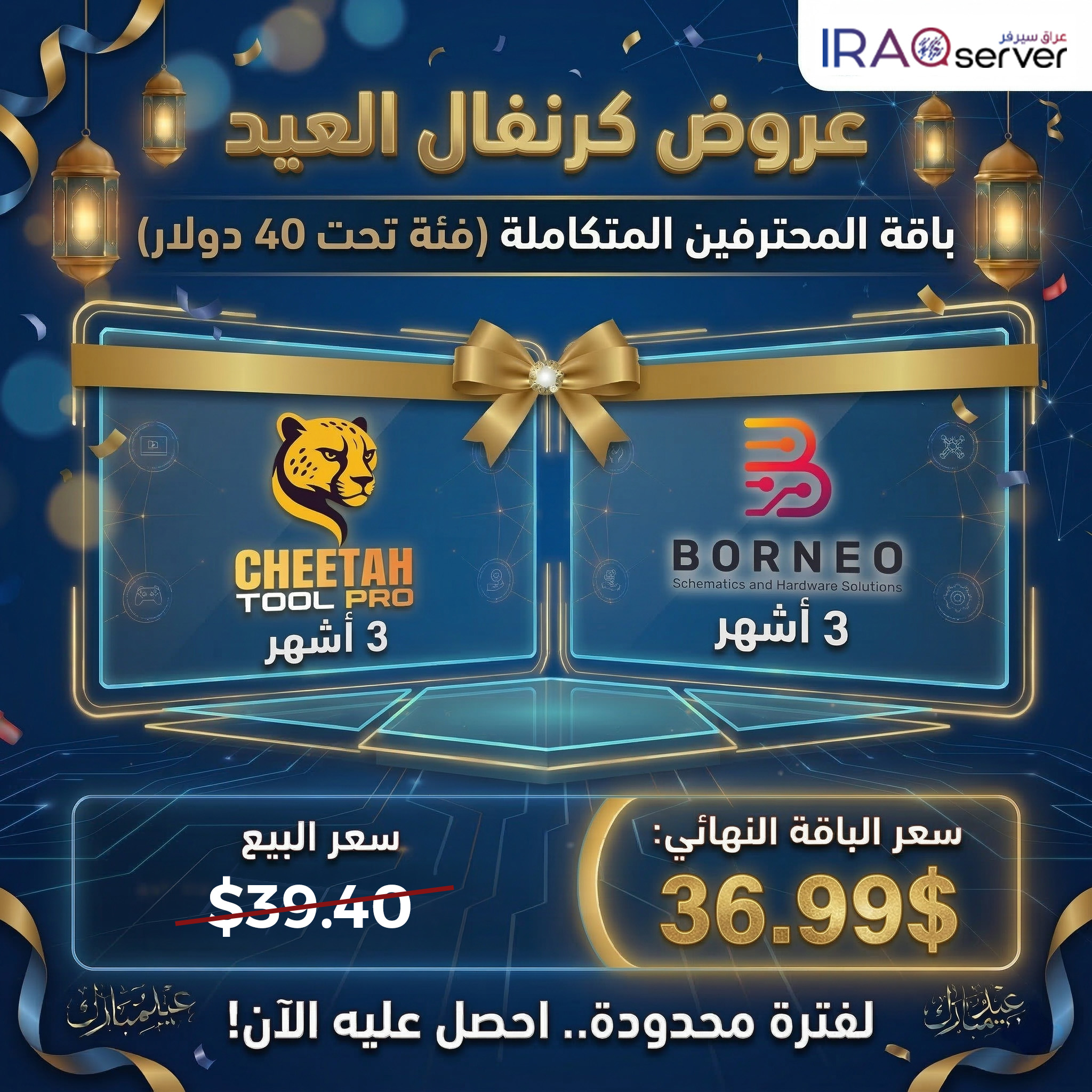 (Cheetah Pro + Borneo Schematics Tool) - 3 Month Activation