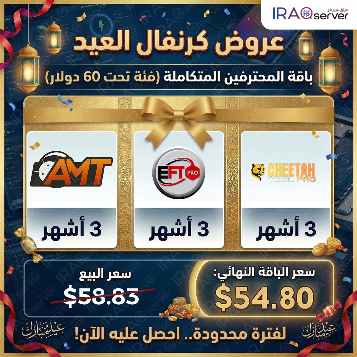 (Cheetah Pro + EFT Pro + AMT) - 3 Month Activation