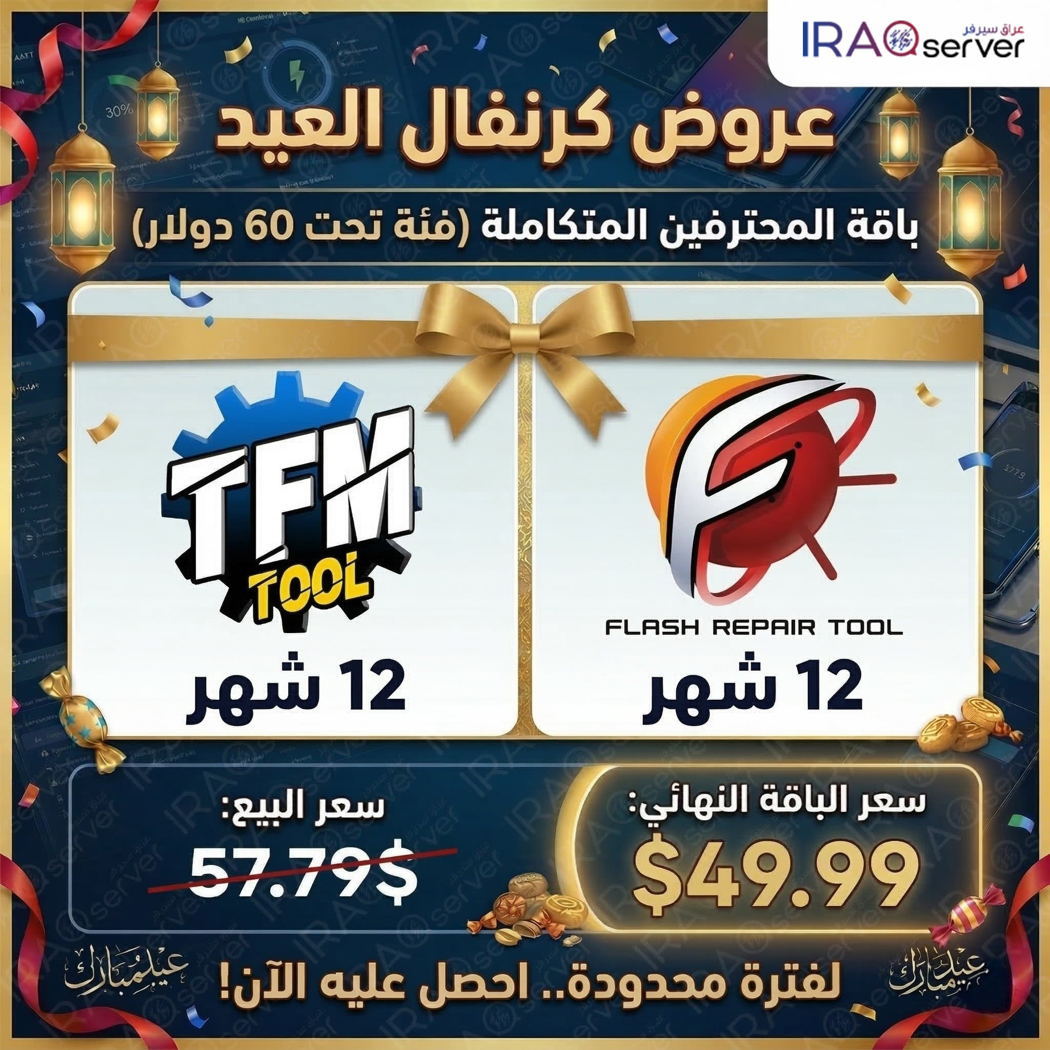 (TFM Tool + FRT Tool) - 12 Month Activation