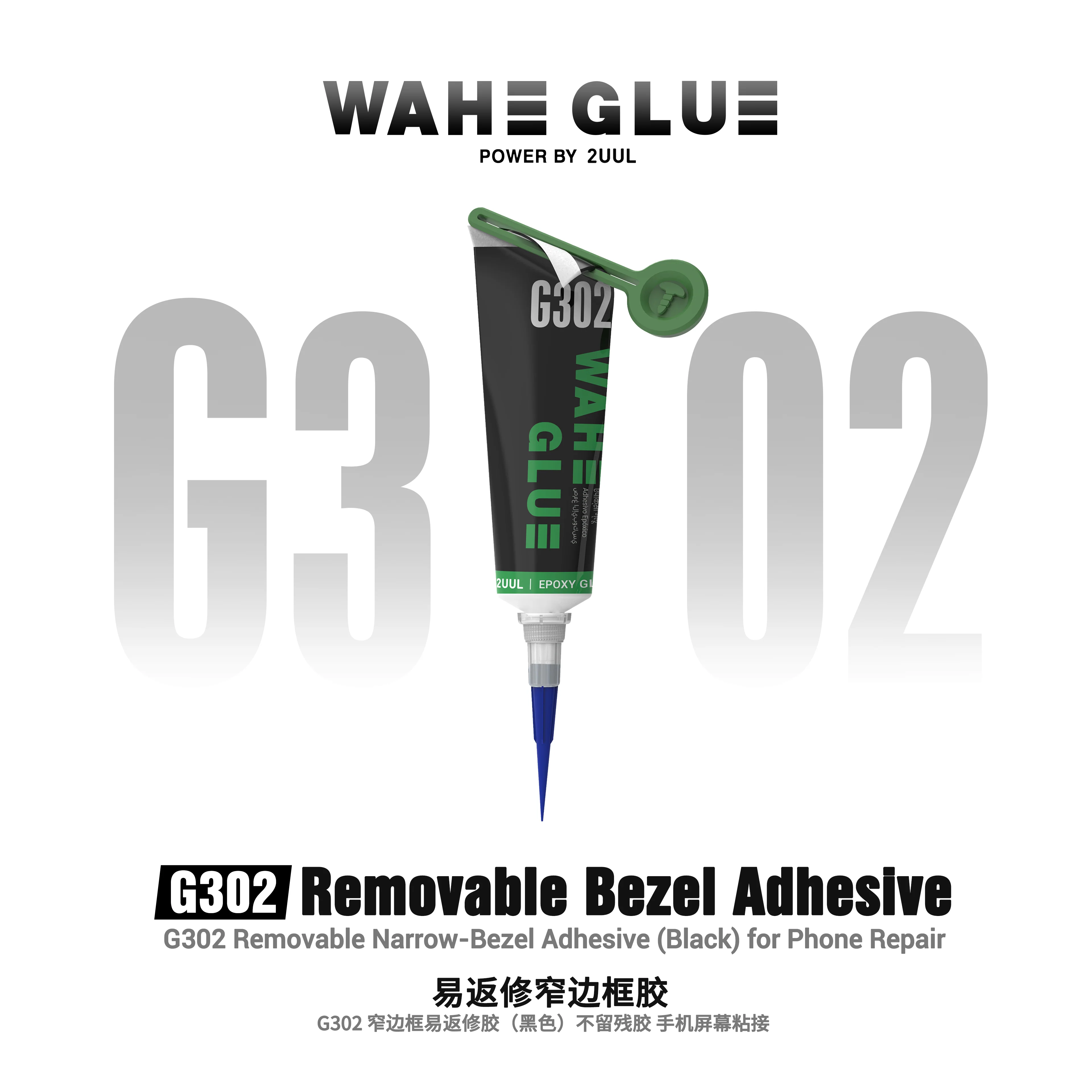 2UUL G302 WAHE Composite Resin Bonding Glue - Black (50ml)