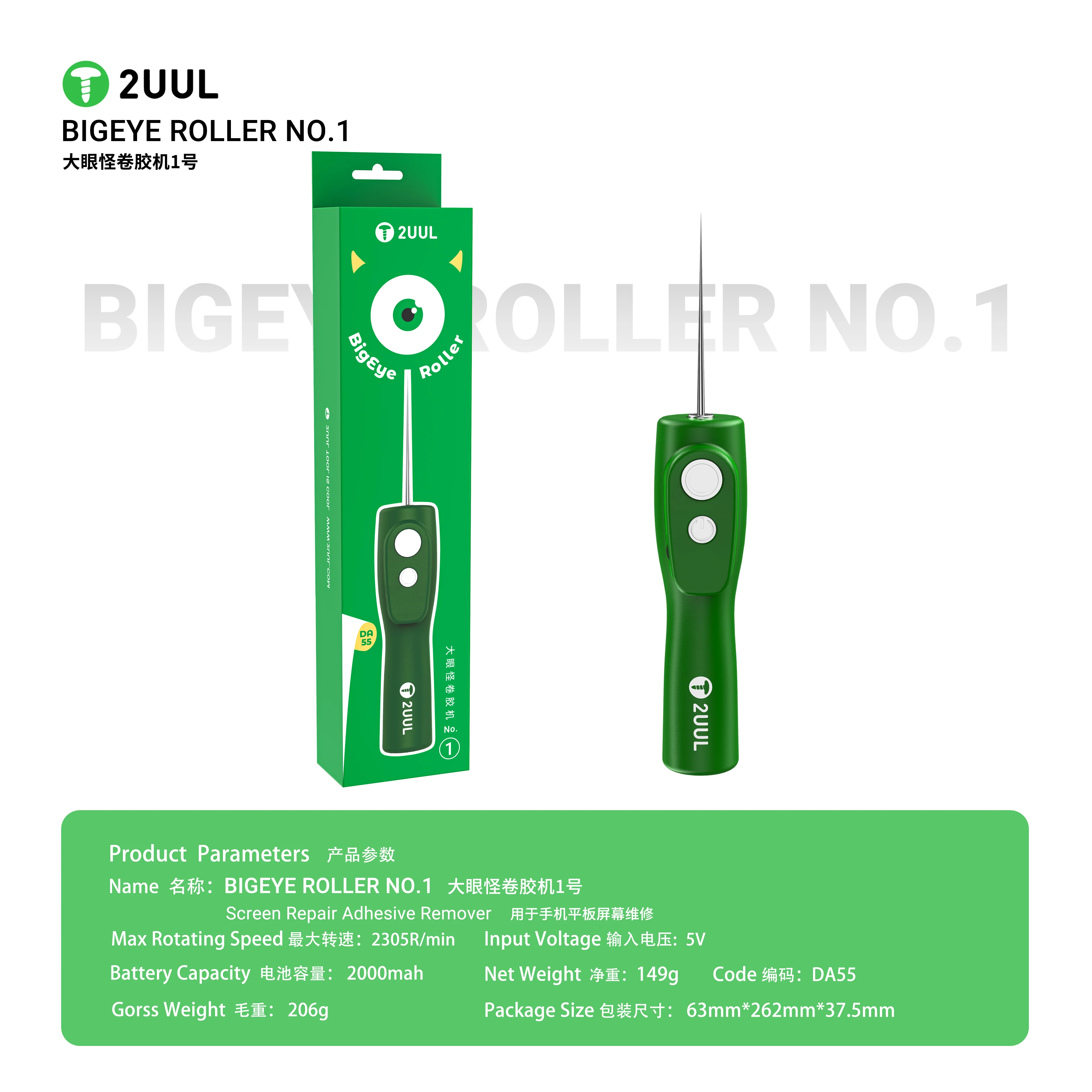 2UUL DA55 Big Eye Roller No.1 – Adhesive Tape Roller
